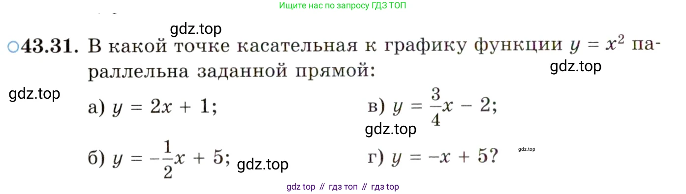 ГДЗ Алгебра, 10 класс Учебник, авторы: Мордкович Александр Григорьевич, Семенов Павел Владимирович, Денищева Лариса Олеговна, Звавич Леонид Исаакович, Корешкова Т А, Мишустина Татьяна Николаевна, Рязановский А Р, издательство Мнемозина, Москва, 2019, Часть 2, страница 256, номер 43.31, Условие