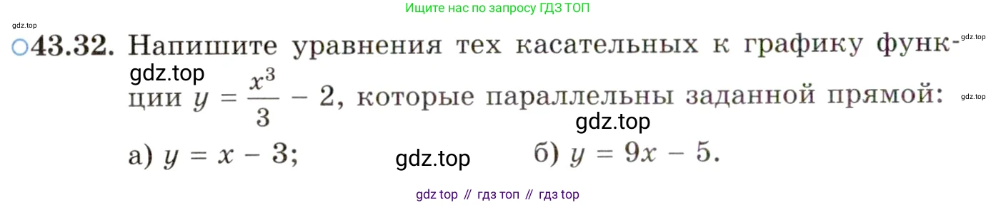 ГДЗ Алгебра, 10 класс Учебник, авторы: Мордкович Александр Григорьевич, Семенов Павел Владимирович, Денищева Лариса Олеговна, Звавич Леонид Исаакович, Корешкова Т А, Мишустина Татьяна Николаевна, Рязановский А Р, издательство Мнемозина, Москва, 2019, Часть 2, страница 256, номер 43.32, Условие