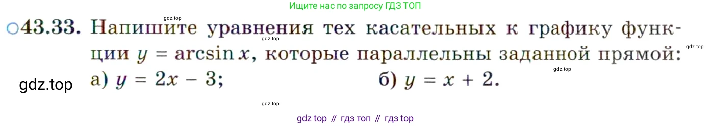 ГДЗ Алгебра, 10 класс Учебник, авторы: Мордкович Александр Григорьевич, Семенов Павел Владимирович, Денищева Лариса Олеговна, Звавич Леонид Исаакович, Корешкова Т А, Мишустина Татьяна Николаевна, Рязановский А Р, издательство Мнемозина, Москва, 2019, Часть 2, страница 257, номер 43.33, Условие