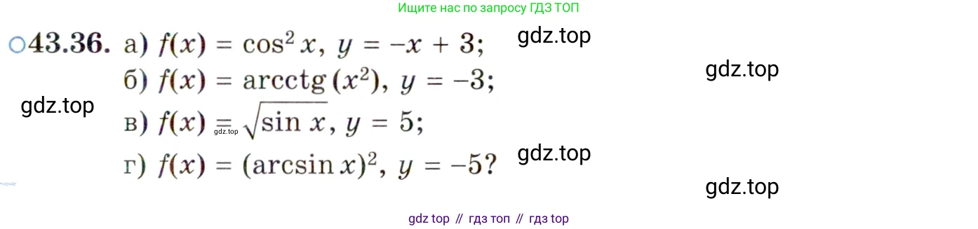 ГДЗ Алгебра, 10 класс Учебник, авторы: Мордкович Александр Григорьевич, Семенов Павел Владимирович, Денищева Лариса Олеговна, Звавич Леонид Исаакович, Корешкова Т А, Мишустина Татьяна Николаевна, Рязановский А Р, издательство Мнемозина, Москва, 2019, Часть 2, страница 257, номер 43.36, Условие