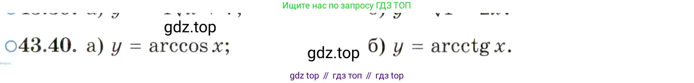 ГДЗ Алгебра, 10 класс Учебник, авторы: Мордкович Александр Григорьевич, Семенов Павел Владимирович, Денищева Лариса Олеговна, Звавич Леонид Исаакович, Корешкова Т А, Мишустина Татьяна Николаевна, Рязановский А Р, издательство Мнемозина, Москва, 2019, Часть 2, страница 257, номер 43.40, Условие