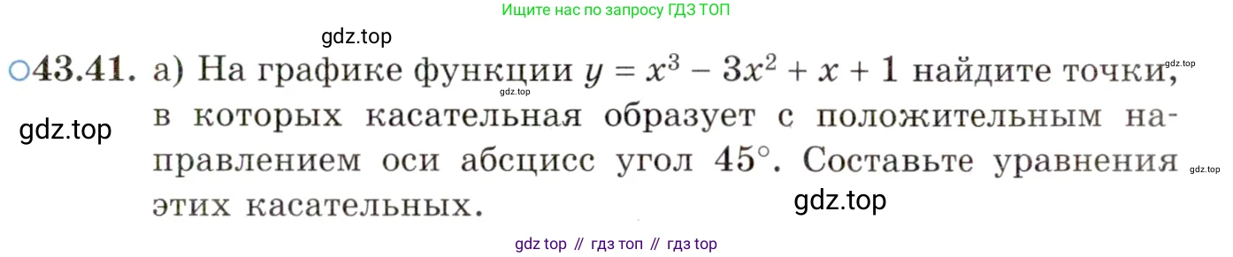 ГДЗ Алгебра, 10 класс Учебник, авторы: Мордкович Александр Григорьевич, Семенов Павел Владимирович, Денищева Лариса Олеговна, Звавич Леонид Исаакович, Корешкова Т А, Мишустина Татьяна Николаевна, Рязановский А Р, издательство Мнемозина, Москва, 2019, Часть 2, страница 257, номер 43.41, Условие