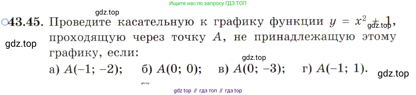 ГДЗ Алгебра, 10 класс Учебник, авторы: Мордкович Александр Григорьевич, Семенов Павел Владимирович, Денищева Лариса Олеговна, Звавич Леонид Исаакович, Корешкова Т А, Мишустина Татьяна Николаевна, Рязановский А Р, издательство Мнемозина, Москва, 2019, Часть 2, страница 258, номер 43.45, Условие