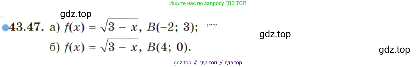 ГДЗ Алгебра, 10 класс Учебник, авторы: Мордкович Александр Григорьевич, Семенов Павел Владимирович, Денищева Лариса Олеговна, Звавич Леонид Исаакович, Корешкова Т А, Мишустина Татьяна Николаевна, Рязановский А Р, издательство Мнемозина, Москва, 2019, Часть 2, страница 259, номер 43.47, Условие