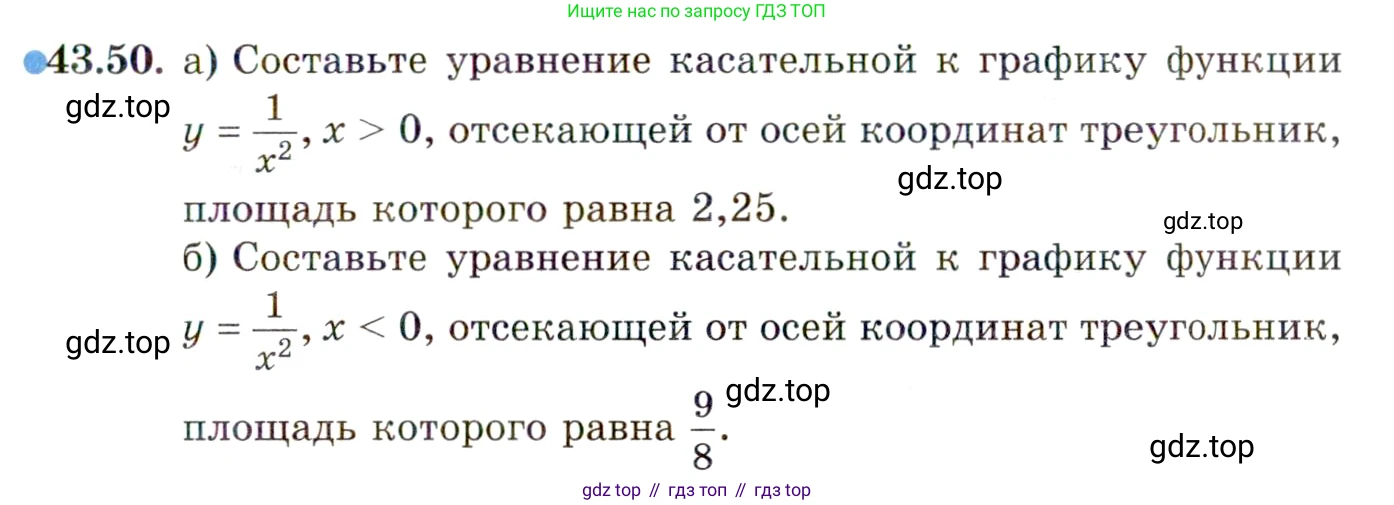 ГДЗ Алгебра, 10 класс Учебник, авторы: Мордкович Александр Григорьевич, Семенов Павел Владимирович, Денищева Лариса Олеговна, Звавич Леонид Исаакович, Корешкова Т А, Мишустина Татьяна Николаевна, Рязановский А Р, издательство Мнемозина, Москва, 2019, Часть 2, страница 259, номер 43.50, Условие