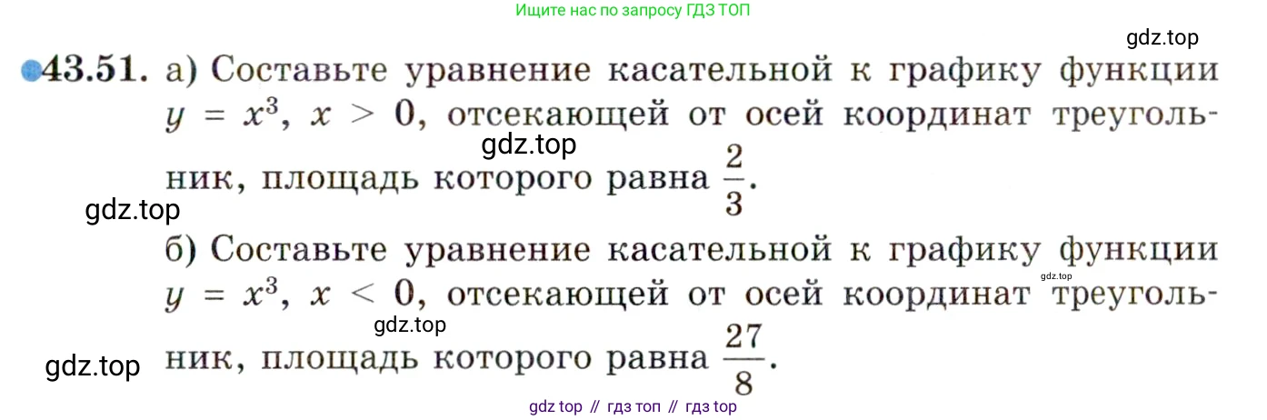 ГДЗ Алгебра, 10 класс Учебник, авторы: Мордкович Александр Григорьевич, Семенов Павел Владимирович, Денищева Лариса Олеговна, Звавич Леонид Исаакович, Корешкова Т А, Мишустина Татьяна Николаевна, Рязановский А Р, издательство Мнемозина, Москва, 2019, Часть 2, страница 259, номер 43.51, Условие