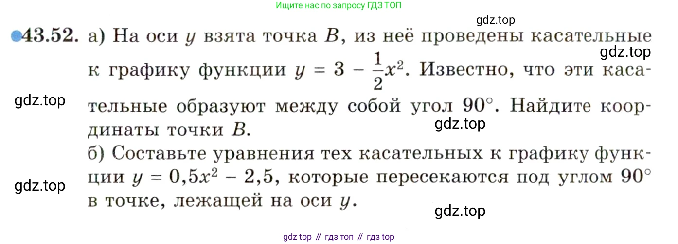 ГДЗ Алгебра, 10 класс Учебник, авторы: Мордкович Александр Григорьевич, Семенов Павел Владимирович, Денищева Лариса Олеговна, Звавич Леонид Исаакович, Корешкова Т А, Мишустина Татьяна Николаевна, Рязановский А Р, издательство Мнемозина, Москва, 2019, Часть 2, страница 259, номер 43.52, Условие