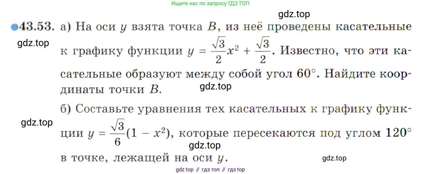 ГДЗ Алгебра, 10 класс Учебник, авторы: Мордкович Александр Григорьевич, Семенов Павел Владимирович, Денищева Лариса Олеговна, Звавич Леонид Исаакович, Корешкова Т А, Мишустина Татьяна Николаевна, Рязановский А Р, издательство Мнемозина, Москва, 2019, Часть 2, страница 260, номер 43.53, Условие