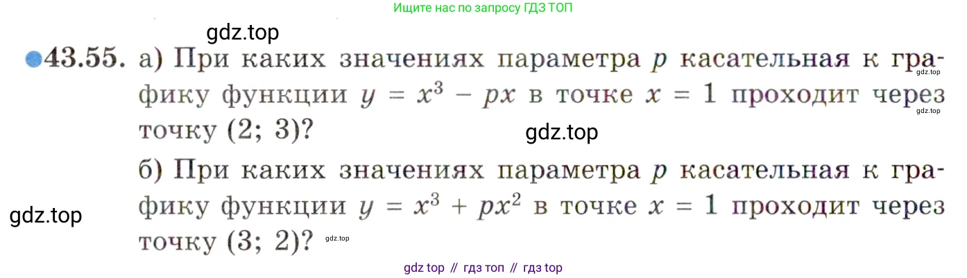 ГДЗ Алгебра, 10 класс Учебник, авторы: Мордкович Александр Григорьевич, Семенов Павел Владимирович, Денищева Лариса Олеговна, Звавич Леонид Исаакович, Корешкова Т А, Мишустина Татьяна Николаевна, Рязановский А Р, издательство Мнемозина, Москва, 2019, Часть 2, страница 260, номер 43.55, Условие