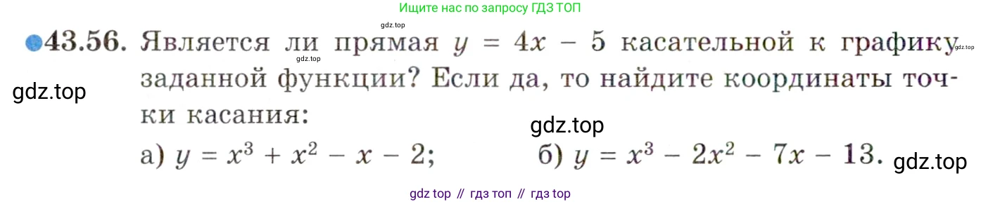 ГДЗ Алгебра, 10 класс Учебник, авторы: Мордкович Александр Григорьевич, Семенов Павел Владимирович, Денищева Лариса Олеговна, Звавич Леонид Исаакович, Корешкова Т А, Мишустина Татьяна Николаевна, Рязановский А Р, издательство Мнемозина, Москва, 2019, Часть 2, страница 260, номер 43.56, Условие