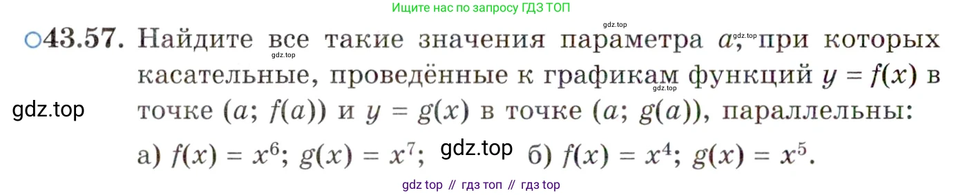 ГДЗ Алгебра, 10 класс Учебник, авторы: Мордкович Александр Григорьевич, Семенов Павел Владимирович, Денищева Лариса Олеговна, Звавич Леонид Исаакович, Корешкова Т А, Мишустина Татьяна Николаевна, Рязановский А Р, издательство Мнемозина, Москва, 2019, Часть 2, страница 260, номер 43.57, Условие