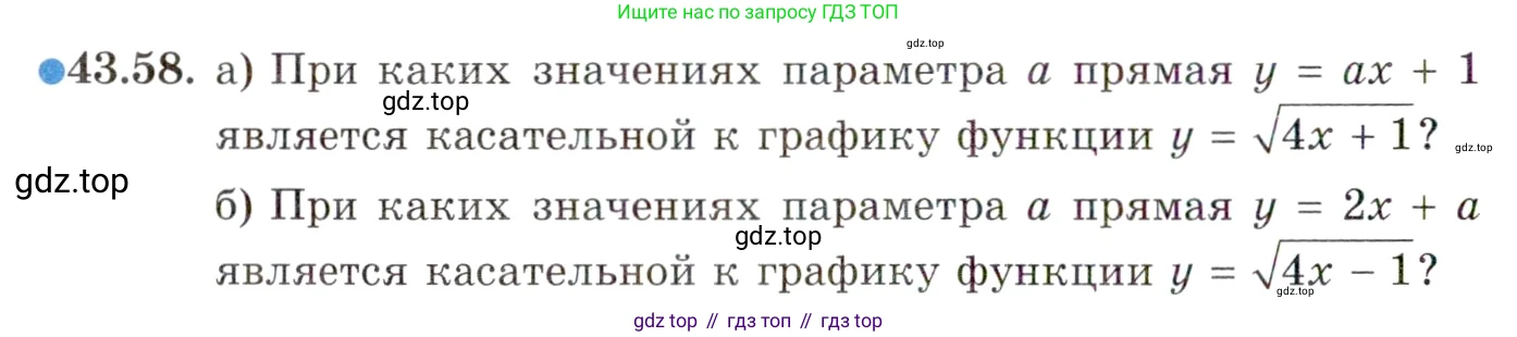 ГДЗ Алгебра, 10 класс Учебник, авторы: Мордкович Александр Григорьевич, Семенов Павел Владимирович, Денищева Лариса Олеговна, Звавич Леонид Исаакович, Корешкова Т А, Мишустина Татьяна Николаевна, Рязановский А Р, издательство Мнемозина, Москва, 2019, Часть 2, страница 260, номер 43.58, Условие
