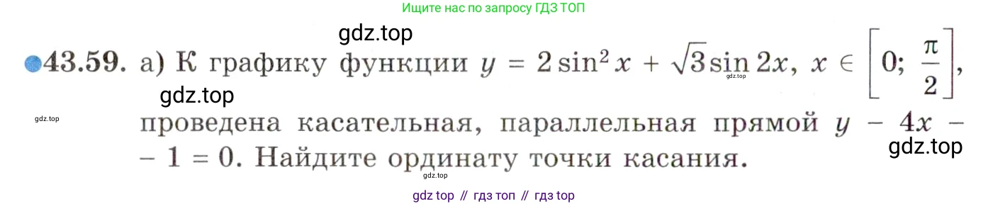ГДЗ Алгебра, 10 класс Учебник, авторы: Мордкович Александр Григорьевич, Семенов Павел Владимирович, Денищева Лариса Олеговна, Звавич Леонид Исаакович, Корешкова Т А, Мишустина Татьяна Николаевна, Рязановский А Р, издательство Мнемозина, Москва, 2019, Часть 2, страница 260, номер 43.59, Условие