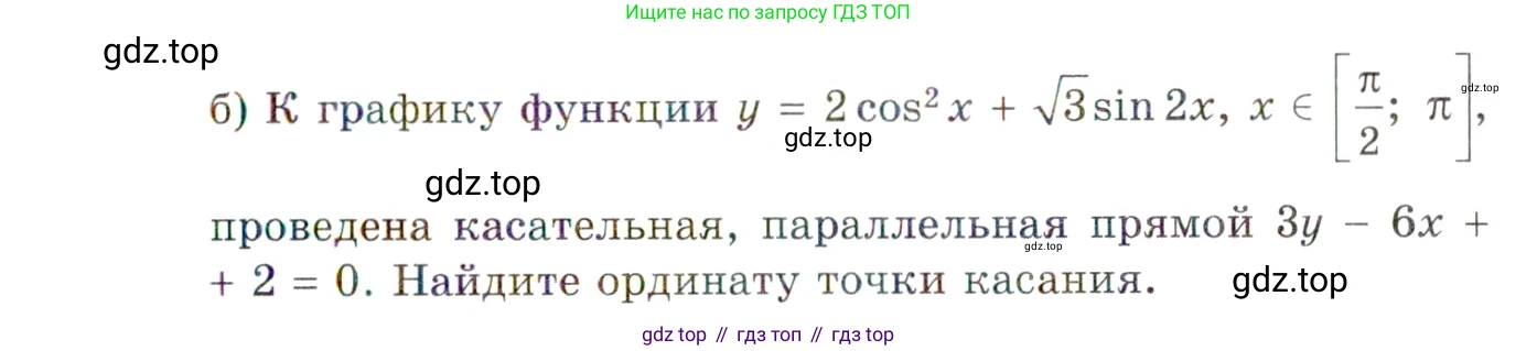 ГДЗ Алгебра, 10 класс Учебник, авторы: Мордкович Александр Григорьевич, Семенов Павел Владимирович, Денищева Лариса Олеговна, Звавич Леонид Исаакович, Корешкова Т А, Мишустина Татьяна Николаевна, Рязановский А Р, издательство Мнемозина, Москва, 2019, Часть 2, страница 260, номер 43.59, Условие (продолжение 2)
