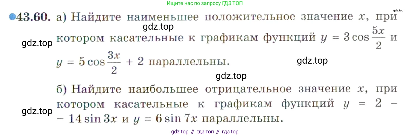 ГДЗ Алгебра, 10 класс Учебник, авторы: Мордкович Александр Григорьевич, Семенов Павел Владимирович, Денищева Лариса Олеговна, Звавич Леонид Исаакович, Корешкова Т А, Мишустина Татьяна Николаевна, Рязановский А Р, издательство Мнемозина, Москва, 2019, Часть 2, страница 261, номер 43.60, Условие