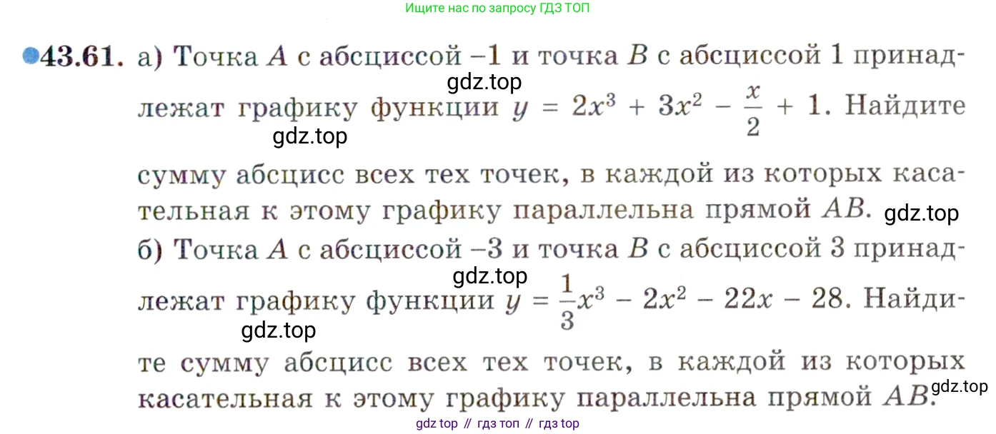 ГДЗ Алгебра, 10 класс Учебник, авторы: Мордкович Александр Григорьевич, Семенов Павел Владимирович, Денищева Лариса Олеговна, Звавич Леонид Исаакович, Корешкова Т А, Мишустина Татьяна Николаевна, Рязановский А Р, издательство Мнемозина, Москва, 2019, Часть 2, страница 261, номер 43.61, Условие