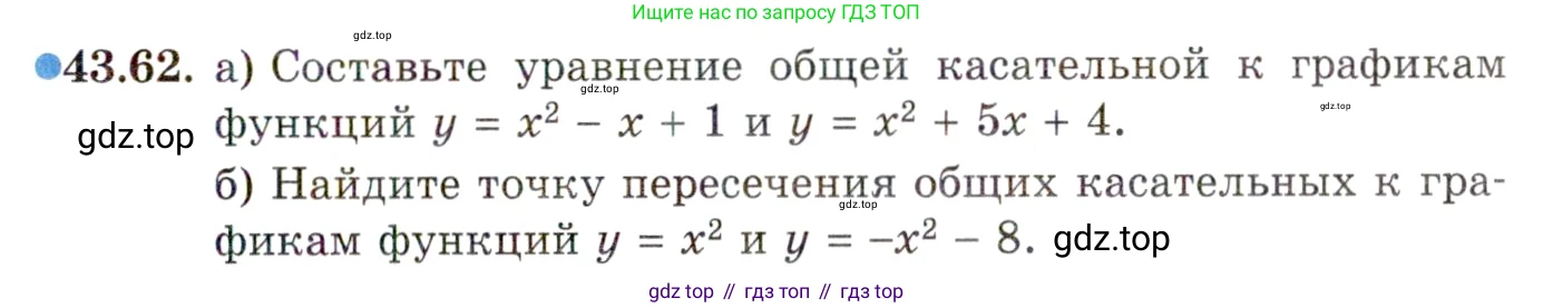 ГДЗ Алгебра, 10 класс Учебник, авторы: Мордкович Александр Григорьевич, Семенов Павел Владимирович, Денищева Лариса Олеговна, Звавич Леонид Исаакович, Корешкова Т А, Мишустина Татьяна Николаевна, Рязановский А Р, издательство Мнемозина, Москва, 2019, Часть 2, страница 261, номер 43.62, Условие