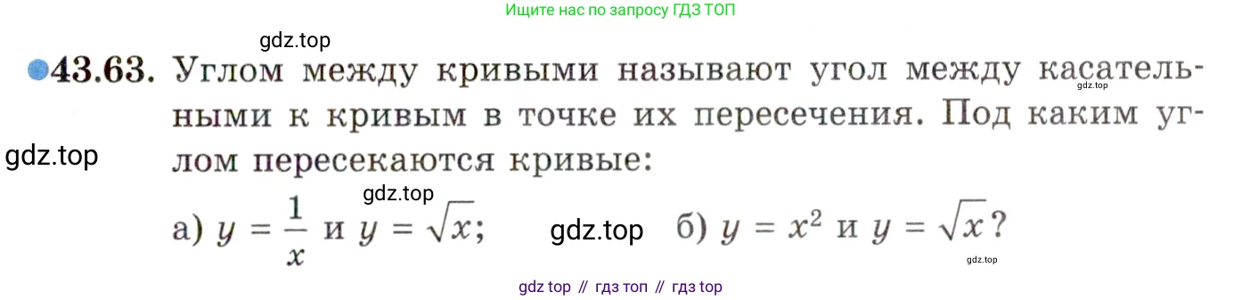 ГДЗ Алгебра, 10 класс Учебник, авторы: Мордкович Александр Григорьевич, Семенов Павел Владимирович, Денищева Лариса Олеговна, Звавич Леонид Исаакович, Корешкова Т А, Мишустина Татьяна Николаевна, Рязановский А Р, издательство Мнемозина, Москва, 2019, Часть 2, страница 261, номер 43.63, Условие