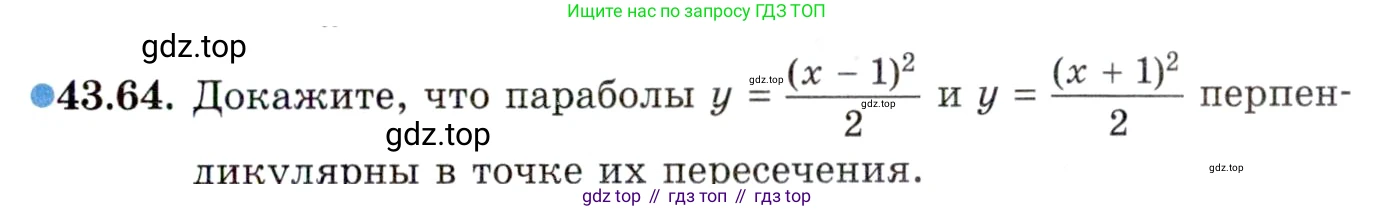 ГДЗ Алгебра, 10 класс Учебник, авторы: Мордкович Александр Григорьевич, Семенов Павел Владимирович, Денищева Лариса Олеговна, Звавич Леонид Исаакович, Корешкова Т А, Мишустина Татьяна Николаевна, Рязановский А Р, издательство Мнемозина, Москва, 2019, Часть 2, страница 261, номер 43.64, Условие