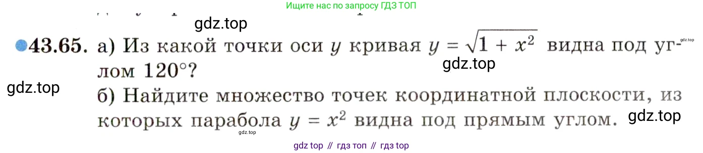 ГДЗ Алгебра, 10 класс Учебник, авторы: Мордкович Александр Григорьевич, Семенов Павел Владимирович, Денищева Лариса Олеговна, Звавич Леонид Исаакович, Корешкова Т А, Мишустина Татьяна Николаевна, Рязановский А Р, издательство Мнемозина, Москва, 2019, Часть 2, страница 261, номер 43.65, Условие