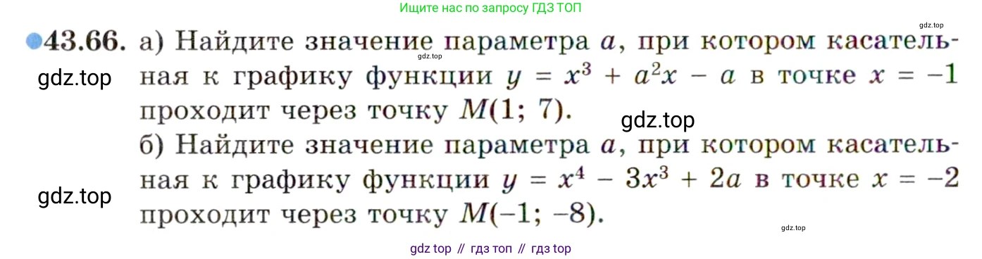 ГДЗ Алгебра, 10 класс Учебник, авторы: Мордкович Александр Григорьевич, Семенов Павел Владимирович, Денищева Лариса Олеговна, Звавич Леонид Исаакович, Корешкова Т А, Мишустина Татьяна Николаевна, Рязановский А Р, издательство Мнемозина, Москва, 2019, Часть 2, страница 262, номер 43.66, Условие