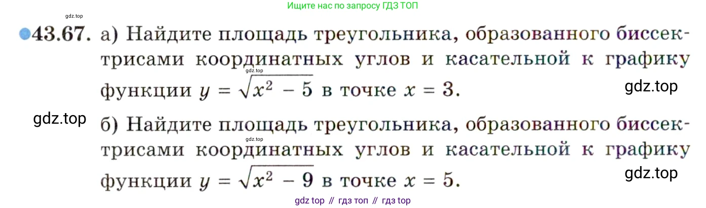 ГДЗ Алгебра, 10 класс Учебник, авторы: Мордкович Александр Григорьевич, Семенов Павел Владимирович, Денищева Лариса Олеговна, Звавич Леонид Исаакович, Корешкова Т А, Мишустина Татьяна Николаевна, Рязановский А Р, издательство Мнемозина, Москва, 2019, Часть 2, страница 262, номер 43.67, Условие