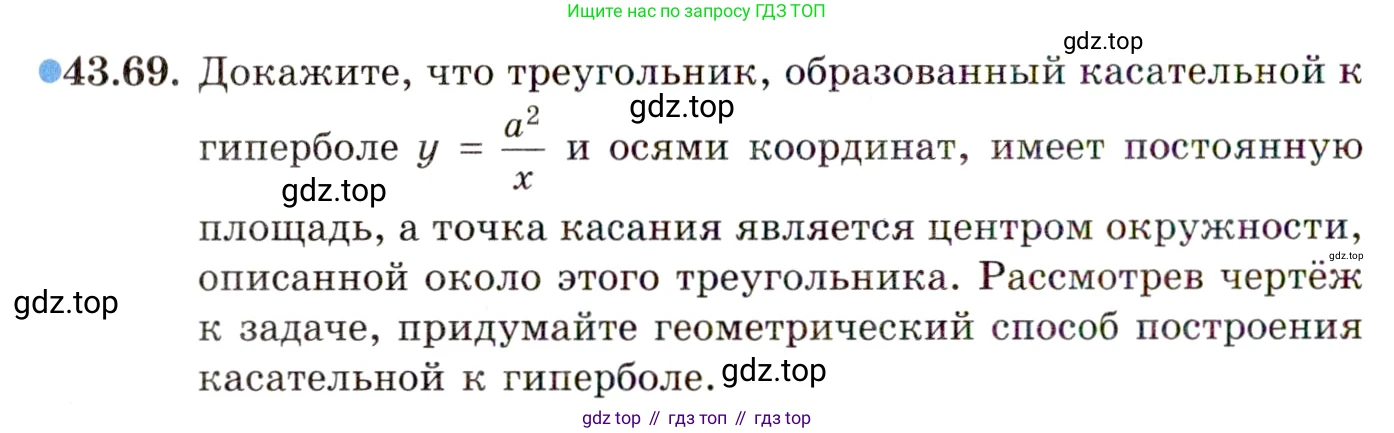 ГДЗ Алгебра, 10 класс Учебник, авторы: Мордкович Александр Григорьевич, Семенов Павел Владимирович, Денищева Лариса Олеговна, Звавич Леонид Исаакович, Корешкова Т А, Мишустина Татьяна Николаевна, Рязановский А Р, издательство Мнемозина, Москва, 2019, Часть 2, страница 262, номер 43.69, Условие