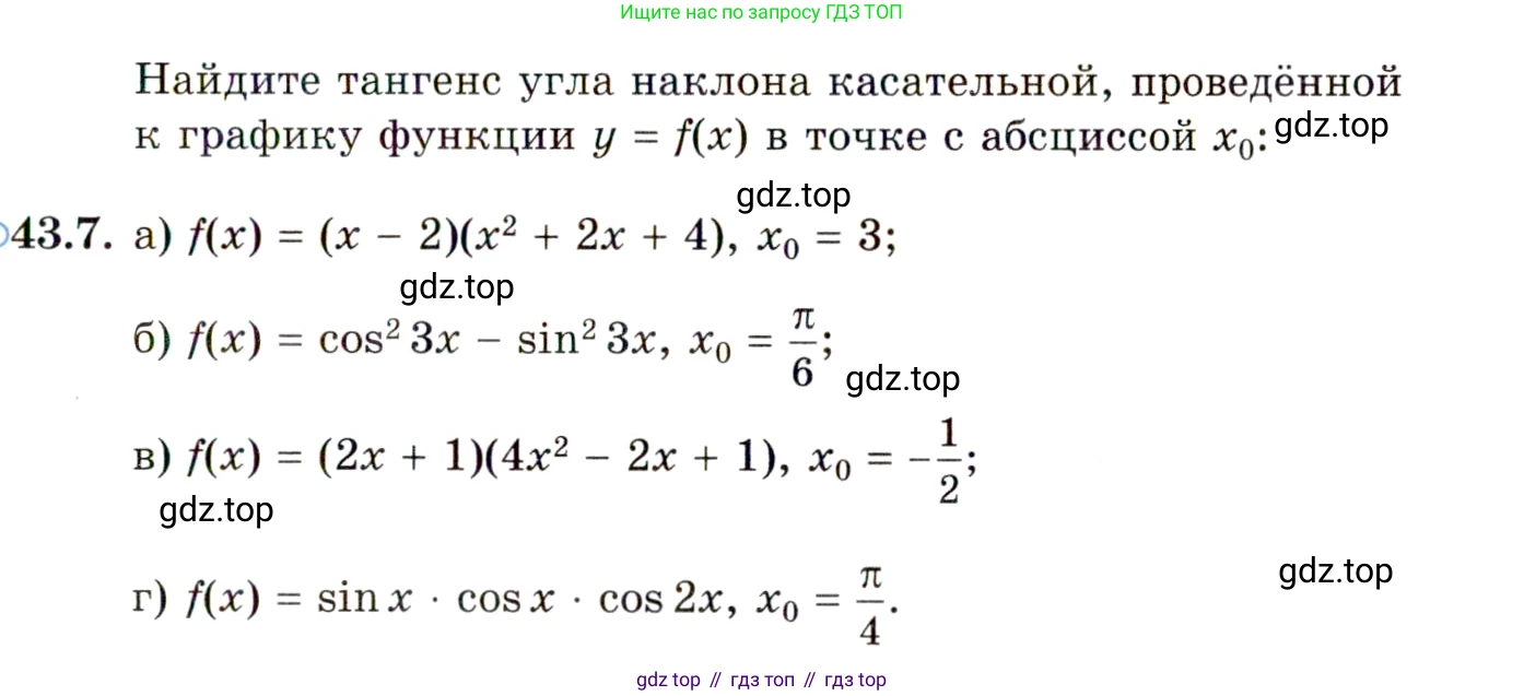 ГДЗ Алгебра, 10 класс Учебник, авторы: Мордкович Александр Григорьевич, Семенов Павел Владимирович, Денищева Лариса Олеговна, Звавич Леонид Исаакович, Корешкова Т А, Мишустина Татьяна Николаевна, Рязановский А Р, издательство Мнемозина, Москва, 2019, Часть 2, страница 253, номер 43.7, Условие