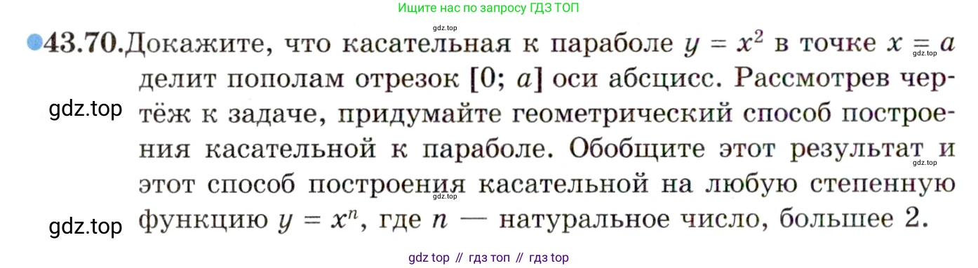 ГДЗ Алгебра, 10 класс Учебник, авторы: Мордкович Александр Григорьевич, Семенов Павел Владимирович, Денищева Лариса Олеговна, Звавич Леонид Исаакович, Корешкова Т А, Мишустина Татьяна Николаевна, Рязановский А Р, издательство Мнемозина, Москва, 2019, Часть 2, страница 262, номер 43.70, Условие