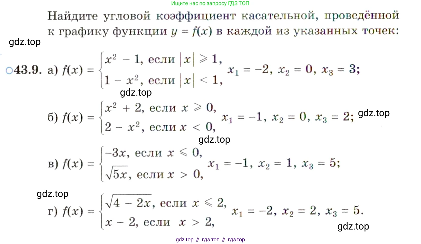 ГДЗ Алгебра, 10 класс Учебник, авторы: Мордкович Александр Григорьевич, Семенов Павел Владимирович, Денищева Лариса Олеговна, Звавич Леонид Исаакович, Корешкова Т А, Мишустина Татьяна Николаевна, Рязановский А Р, издательство Мнемозина, Москва, 2019, Часть 2, страница 254, номер 43.9, Условие