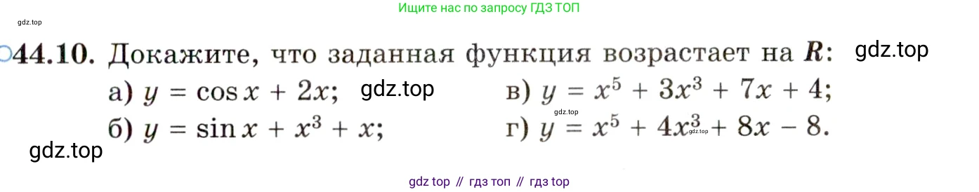 ГДЗ Алгебра, 10 класс Учебник, авторы: Мордкович Александр Григорьевич, Семенов Павел Владимирович, Денищева Лариса Олеговна, Звавич Леонид Исаакович, Корешкова Т А, Мишустина Татьяна Николаевна, Рязановский А Р, издательство Мнемозина, Москва, 2019, Часть 2, страница 267, номер 44.10, Условие