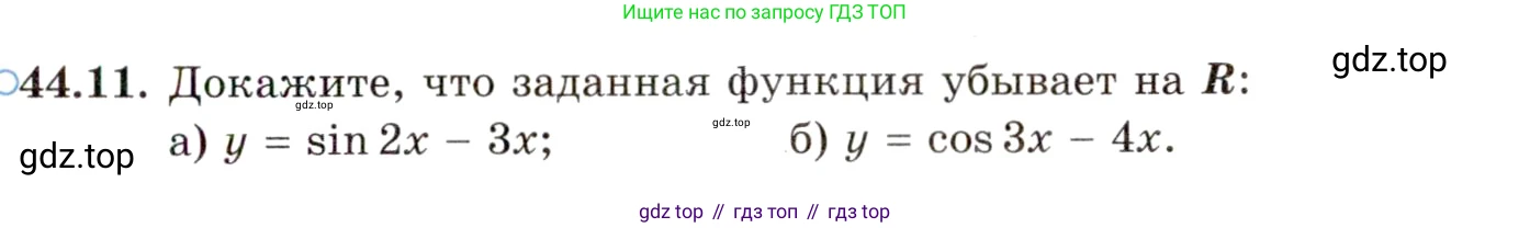 ГДЗ Алгебра, 10 класс Учебник, авторы: Мордкович Александр Григорьевич, Семенов Павел Владимирович, Денищева Лариса Олеговна, Звавич Леонид Исаакович, Корешкова Т А, Мишустина Татьяна Николаевна, Рязановский А Р, издательство Мнемозина, Москва, 2019, Часть 2, страница 267, номер 44.11, Условие