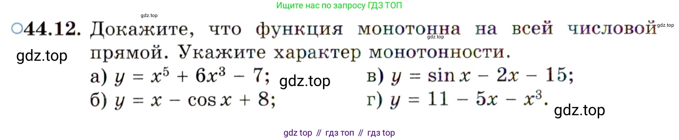 ГДЗ Алгебра, 10 класс Учебник, авторы: Мордкович Александр Григорьевич, Семенов Павел Владимирович, Денищева Лариса Олеговна, Звавич Леонид Исаакович, Корешкова Т А, Мишустина Татьяна Николаевна, Рязановский А Р, издательство Мнемозина, Москва, 2019, Часть 2, страница 268, номер 44.12, Условие