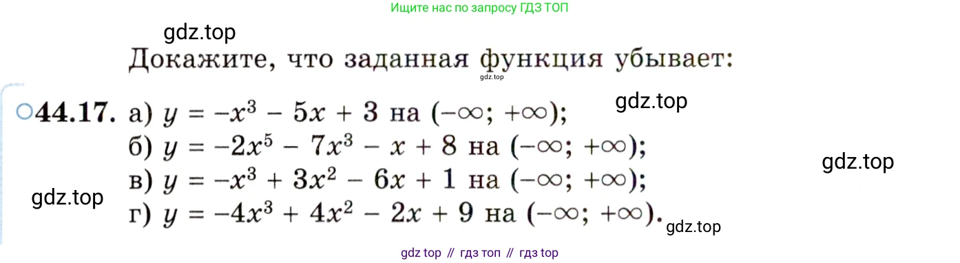 ГДЗ Алгебра, 10 класс Учебник, авторы: Мордкович Александр Григорьевич, Семенов Павел Владимирович, Денищева Лариса Олеговна, Звавич Леонид Исаакович, Корешкова Т А, Мишустина Татьяна Николаевна, Рязановский А Р, издательство Мнемозина, Москва, 2019, Часть 2, страница 268, номер 44.17, Условие