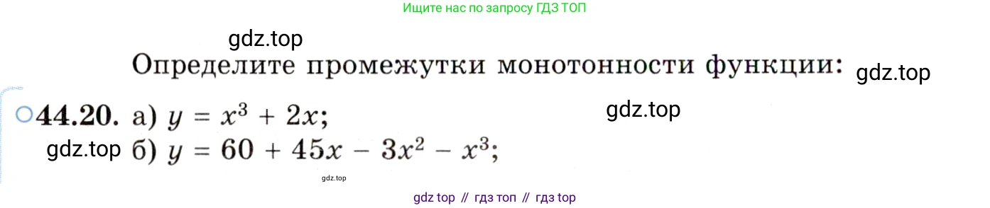 ГДЗ Алгебра, 10 класс Учебник, авторы: Мордкович Александр Григорьевич, Семенов Павел Владимирович, Денищева Лариса Олеговна, Звавич Леонид Исаакович, Корешкова Т А, Мишустина Татьяна Николаевна, Рязановский А Р, издательство Мнемозина, Москва, 2019, Часть 2, страница 268, номер 44.20, Условие