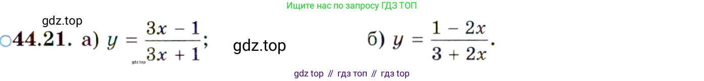 ГДЗ Алгебра, 10 класс Учебник, авторы: Мордкович Александр Григорьевич, Семенов Павел Владимирович, Денищева Лариса Олеговна, Звавич Леонид Исаакович, Корешкова Т А, Мишустина Татьяна Николаевна, Рязановский А Р, издательство Мнемозина, Москва, 2019, Часть 2, страница 269, номер 44.21, Условие