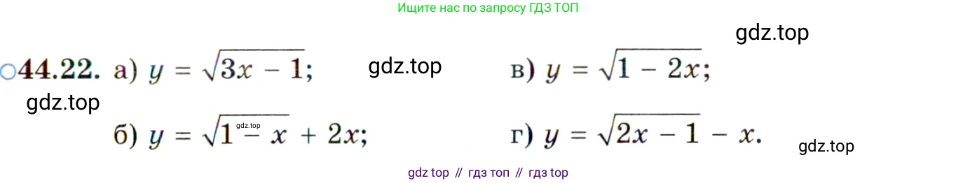 ГДЗ Алгебра, 10 класс Учебник, авторы: Мордкович Александр Григорьевич, Семенов Павел Владимирович, Денищева Лариса Олеговна, Звавич Леонид Исаакович, Корешкова Т А, Мишустина Татьяна Николаевна, Рязановский А Р, издательство Мнемозина, Москва, 2019, Часть 2, страница 269, номер 44.22, Условие