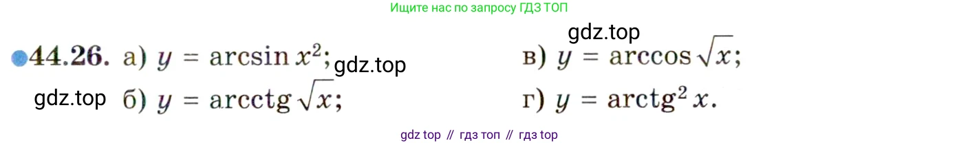 ГДЗ Алгебра, 10 класс Учебник, авторы: Мордкович Александр Григорьевич, Семенов Павел Владимирович, Денищева Лариса Олеговна, Звавич Леонид Исаакович, Корешкова Т А, Мишустина Татьяна Николаевна, Рязановский А Р, издательство Мнемозина, Москва, 2019, Часть 2, страница 269, номер 44.26, Условие