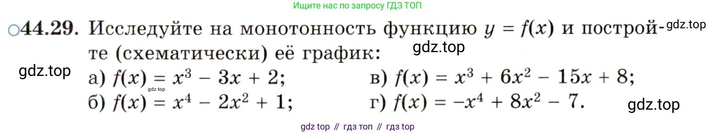 ГДЗ Алгебра, 10 класс Учебник, авторы: Мордкович Александр Григорьевич, Семенов Павел Владимирович, Денищева Лариса Олеговна, Звавич Леонид Исаакович, Корешкова Т А, Мишустина Татьяна Николаевна, Рязановский А Р, издательство Мнемозина, Москва, 2019, Часть 2, страница 269, номер 44.29, Условие