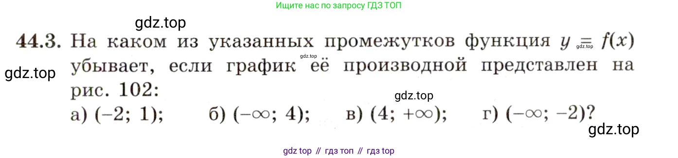 ГДЗ Алгебра, 10 класс Учебник, авторы: Мордкович Александр Григорьевич, Семенов Павел Владимирович, Денищева Лариса Олеговна, Звавич Леонид Исаакович, Корешкова Т А, Мишустина Татьяна Николаевна, Рязановский А Р, издательство Мнемозина, Москва, 2019, Часть 2, страница 263, номер 44.3, Условие