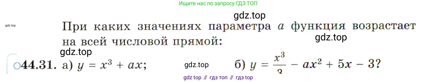 ГДЗ Алгебра, 10 класс Учебник, авторы: Мордкович Александр Григорьевич, Семенов Павел Владимирович, Денищева Лариса Олеговна, Звавич Леонид Исаакович, Корешкова Т А, Мишустина Татьяна Николаевна, Рязановский А Р, издательство Мнемозина, Москва, 2019, Часть 2, страница 270, номер 44.31, Условие