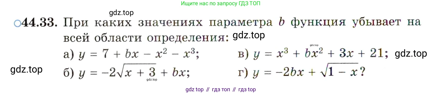 ГДЗ Алгебра, 10 класс Учебник, авторы: Мордкович Александр Григорьевич, Семенов Павел Владимирович, Денищева Лариса Олеговна, Звавич Леонид Исаакович, Корешкова Т А, Мишустина Татьяна Николаевна, Рязановский А Р, издательство Мнемозина, Москва, 2019, Часть 2, страница 270, номер 44.33, Условие