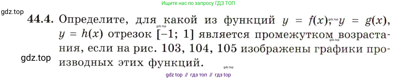 ГДЗ Алгебра, 10 класс Учебник, авторы: Мордкович Александр Григорьевич, Семенов Павел Владимирович, Денищева Лариса Олеговна, Звавич Леонид Исаакович, Корешкова Т А, Мишустина Татьяна Николаевна, Рязановский А Р, издательство Мнемозина, Москва, 2019, Часть 2, страница 264, номер 44.4, Условие