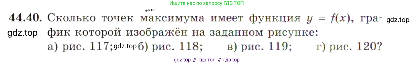 ГДЗ Алгебра, 10 класс Учебник, авторы: Мордкович Александр Григорьевич, Семенов Павел Владимирович, Денищева Лариса Олеговна, Звавич Леонид Исаакович, Корешкова Т А, Мишустина Татьяна Николаевна, Рязановский А Р, издательство Мнемозина, Москва, 2019, Часть 2, страница 272, номер 44.40, Условие