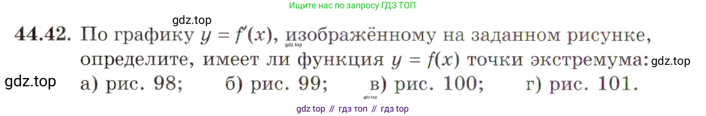 ГДЗ Алгебра, 10 класс Учебник, авторы: Мордкович Александр Григорьевич, Семенов Павел Владимирович, Денищева Лариса Олеговна, Звавич Леонид Исаакович, Корешкова Т А, Мишустина Татьяна Николаевна, Рязановский А Р, издательство Мнемозина, Москва, 2019, Часть 2, страница 272, номер 44.42, Условие