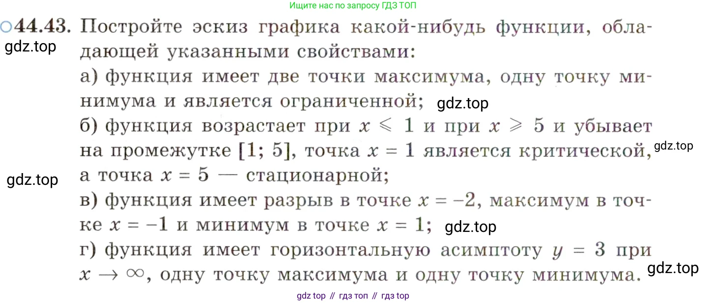 ГДЗ Алгебра, 10 класс Учебник, авторы: Мордкович Александр Григорьевич, Семенов Павел Владимирович, Денищева Лариса Олеговна, Звавич Леонид Исаакович, Корешкова Т А, Мишустина Татьяна Николаевна, Рязановский А Р, издательство Мнемозина, Москва, 2019, Часть 2, страница 272, номер 44.43, Условие