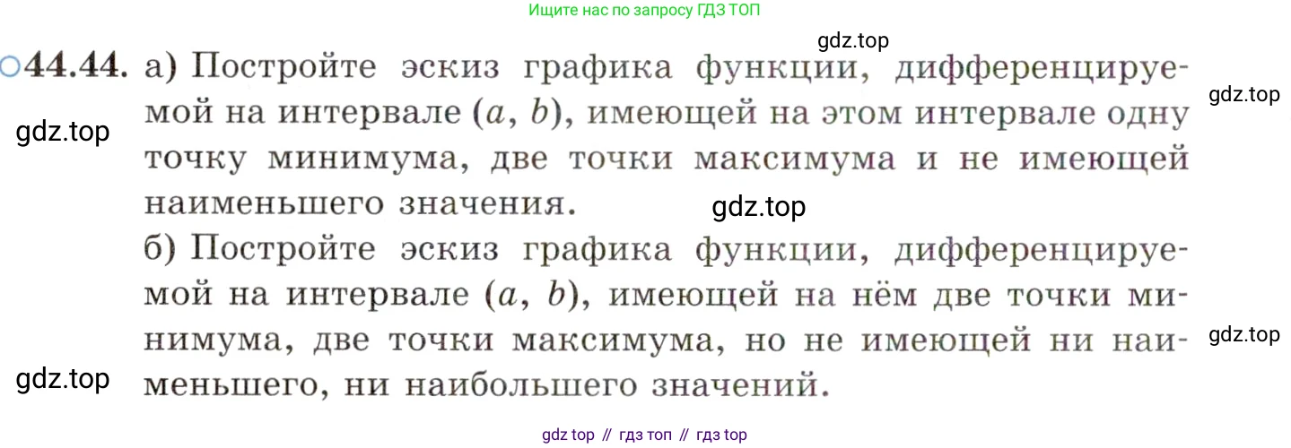 ГДЗ Алгебра, 10 класс Учебник, авторы: Мордкович Александр Григорьевич, Семенов Павел Владимирович, Денищева Лариса Олеговна, Звавич Леонид Исаакович, Корешкова Т А, Мишустина Татьяна Николаевна, Рязановский А Р, издательство Мнемозина, Москва, 2019, Часть 2, страница 272, номер 44.44, Условие