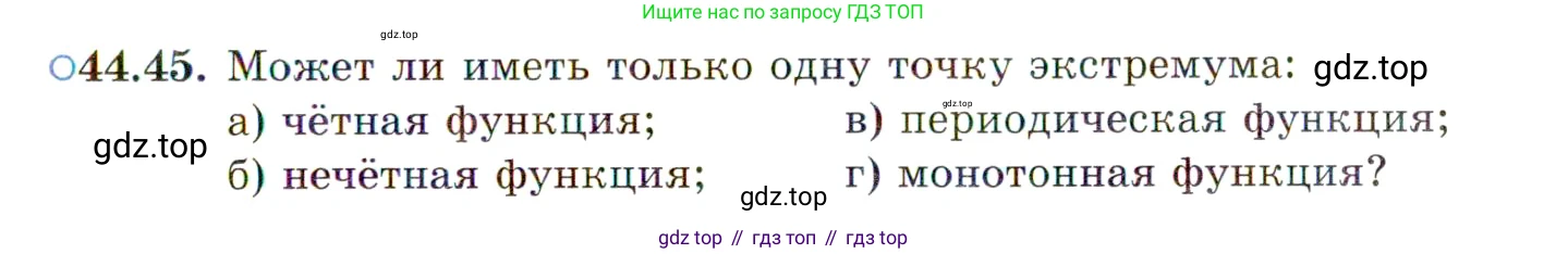 ГДЗ Алгебра, 10 класс Учебник, авторы: Мордкович Александр Григорьевич, Семенов Павел Владимирович, Денищева Лариса Олеговна, Звавич Леонид Исаакович, Корешкова Т А, Мишустина Татьяна Николаевна, Рязановский А Р, издательство Мнемозина, Москва, 2019, Часть 2, страница 273, номер 44.45, Условие