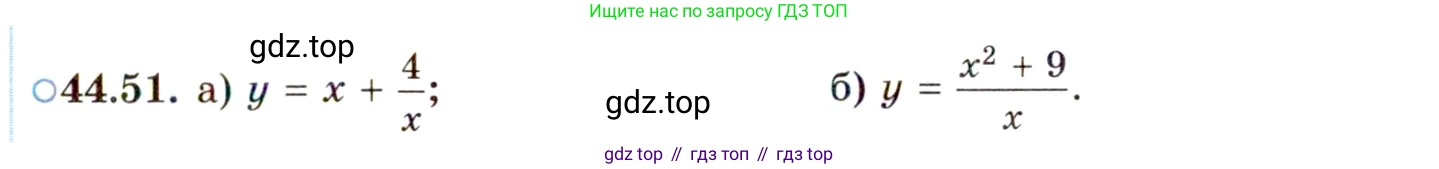 ГДЗ Алгебра, 10 класс Учебник, авторы: Мордкович Александр Григорьевич, Семенов Павел Владимирович, Денищева Лариса Олеговна, Звавич Леонид Исаакович, Корешкова Т А, Мишустина Татьяна Николаевна, Рязановский А Р, издательство Мнемозина, Москва, 2019, Часть 2, страница 275, номер 44.51, Условие