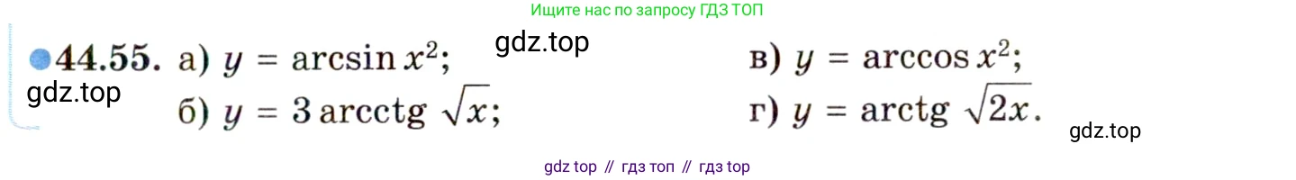 ГДЗ Алгебра, 10 класс Учебник, авторы: Мордкович Александр Григорьевич, Семенов Павел Владимирович, Денищева Лариса Олеговна, Звавич Леонид Исаакович, Корешкова Т А, Мишустина Татьяна Николаевна, Рязановский А Р, издательство Мнемозина, Москва, 2019, Часть 2, страница 275, номер 44.55, Условие